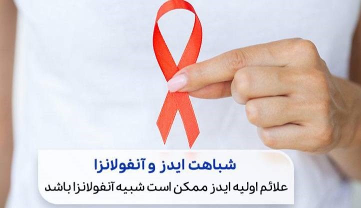 علائم رایج HIV برای هر دو جنس - علائم ایدز در مردان و زنان